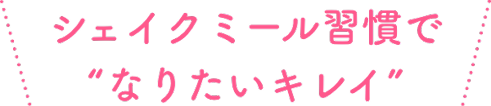 �V�F�C�N�~�[���K���Łh�Ȃ肽���L���C